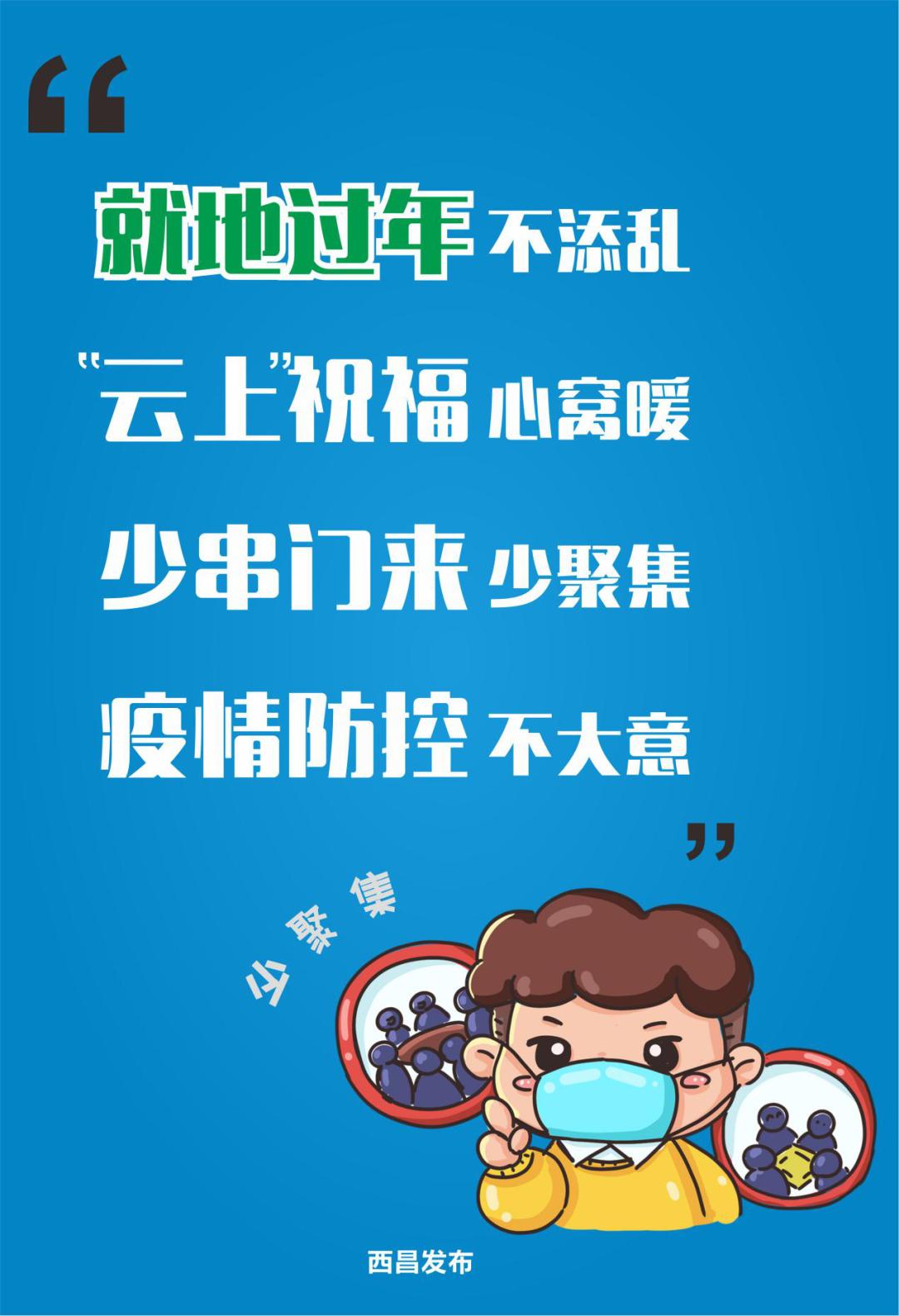 万众一心西昌疫情防控海报来了