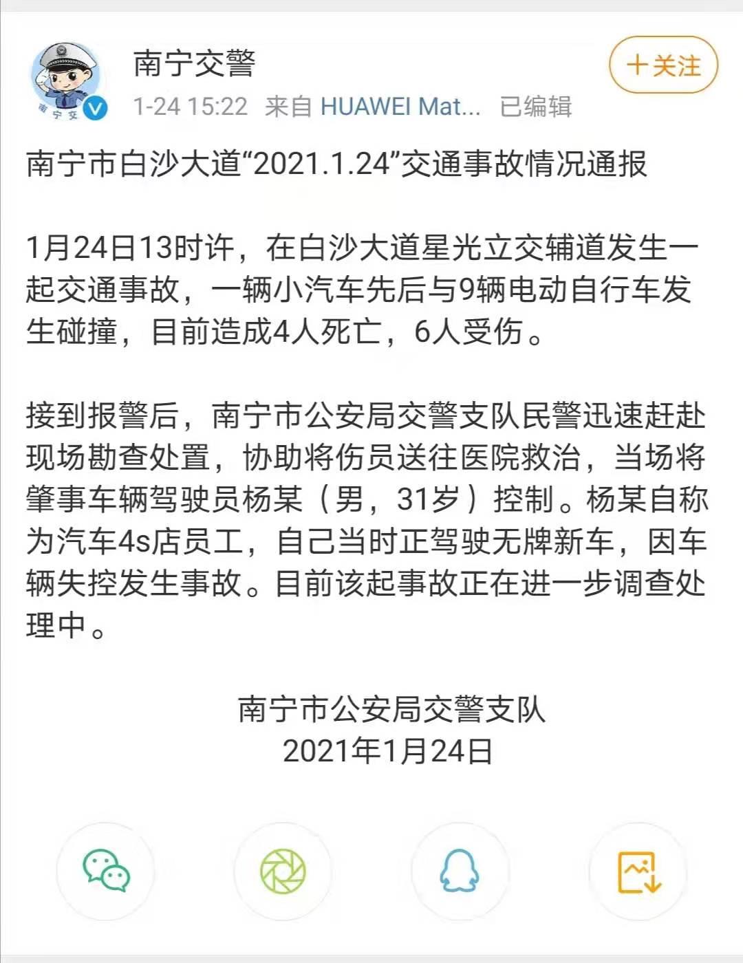 发生了一起交通事故,在南宁市白沙星光路口今天(24日)下午,2021-01-24