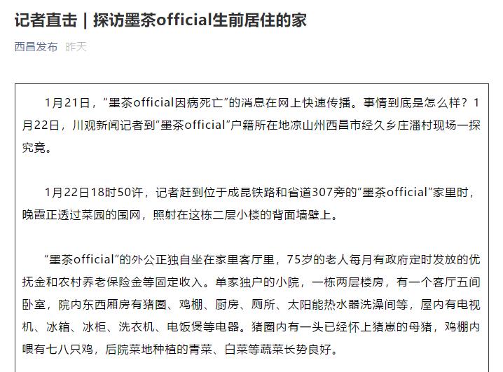 网友"墨茶official"出租屋内离世,各方最新回应_政务