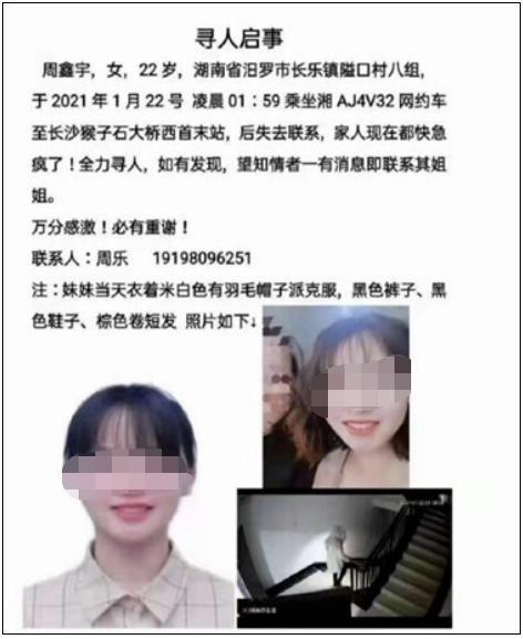 急寻22岁女生深夜失联网约车遭抹黑警方最新回应