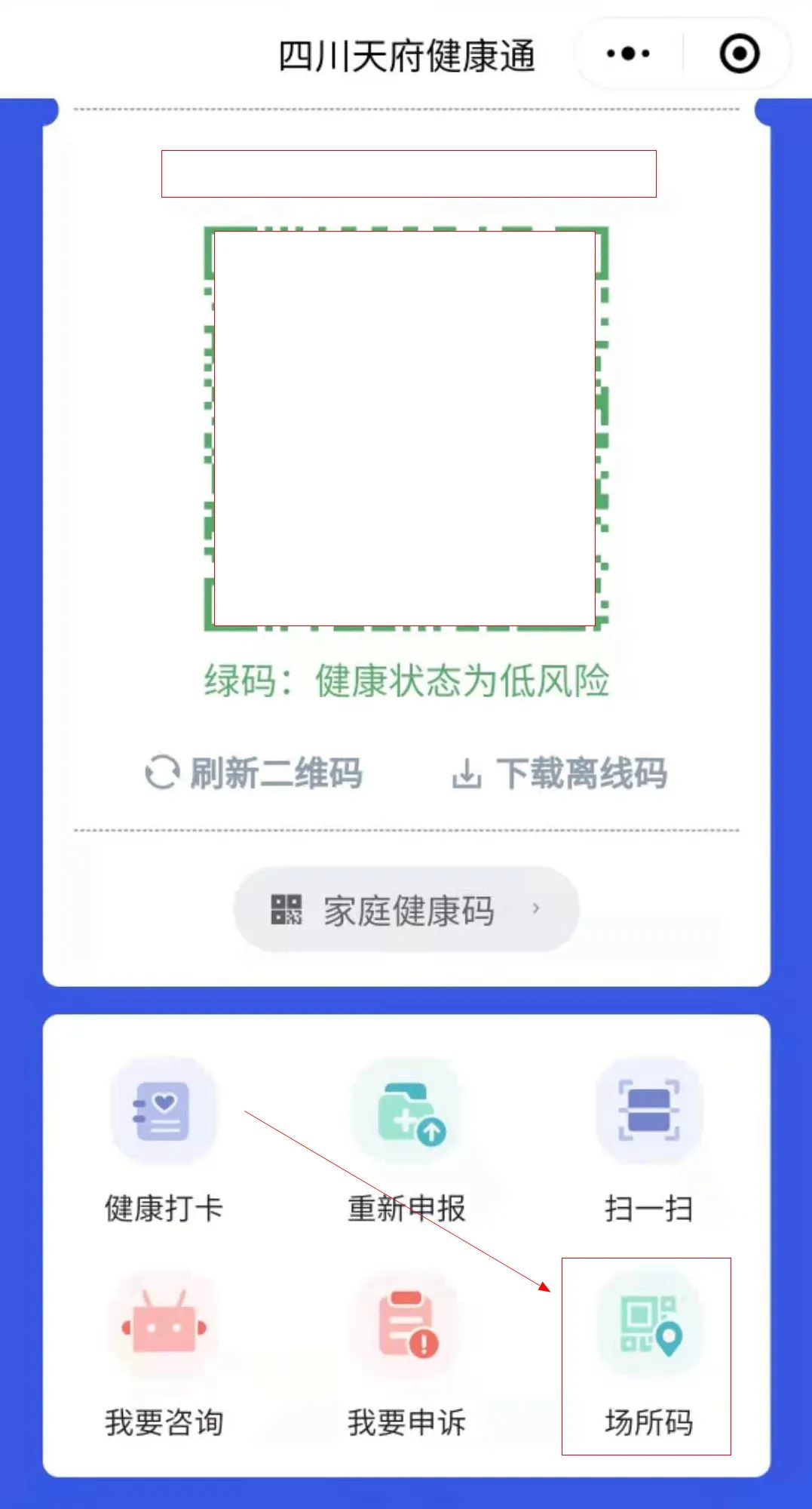 四川天府健康通"场所码"上线,绵竹人如何申请?