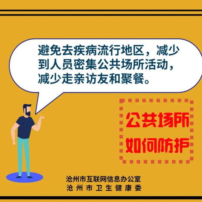 科学防疫公共场所如何防护