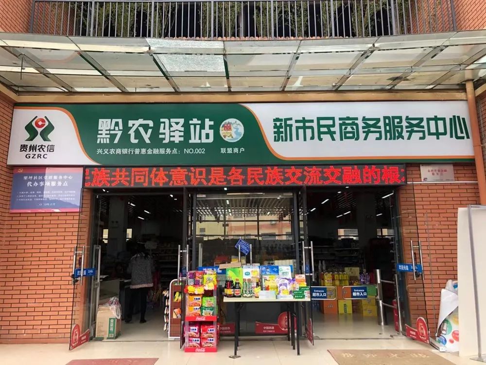 兴义市洒金街道栗坪社区小超市为新市民提供便捷服务