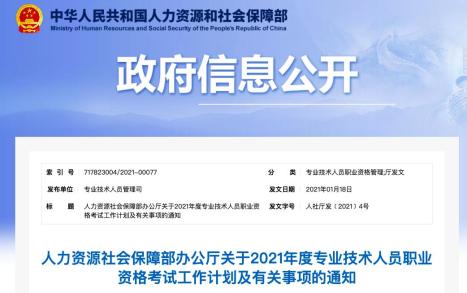 注意!这些重要考试时间定了(最新发布)