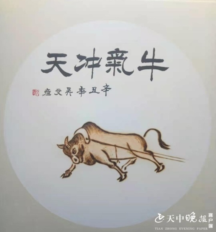 驻马店市非遗传承人绘制新年系列画作"烙"出奋蹄牛