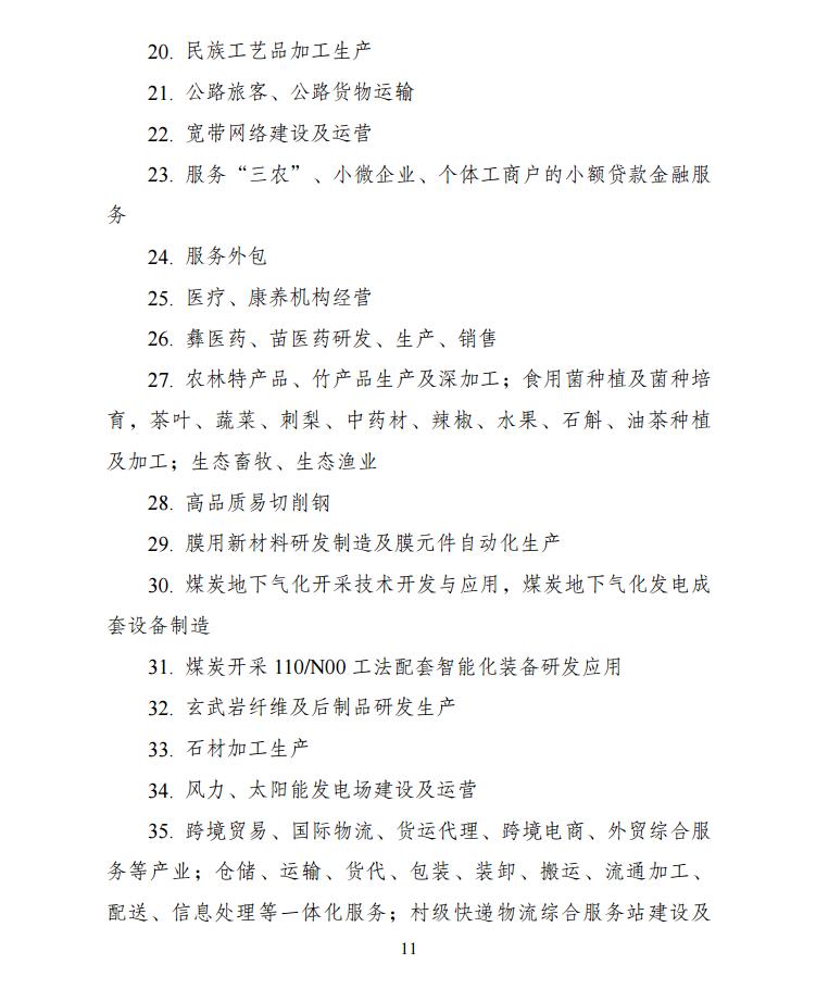 类产业目录(2020年本》来源:国家发展改革委网站 新华社客户端2021在