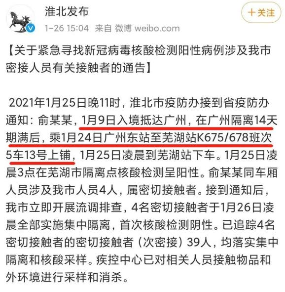 26日)发布消息:一乘客于24日乘坐从广州到安徽芜湖的k675/678班次列车