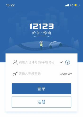 手把手教你交管12123手机app,网上办业务不犯愁 吉林省公安厅交通