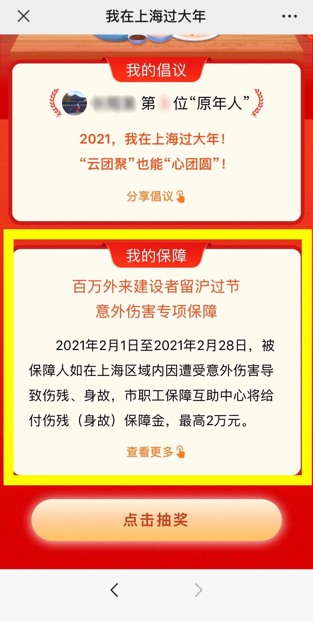 【福利】@所有非沪籍上海工会会员,市总工会“2021留沪大礼包”在线申领!(最新发布)