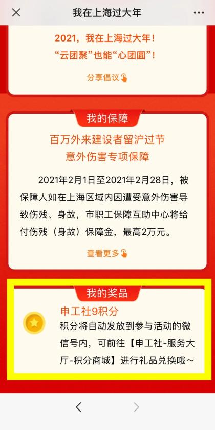 【福利】@所有非沪籍上海工会会员,市总工会“2021留沪大礼包”在线申领!(最新发布)