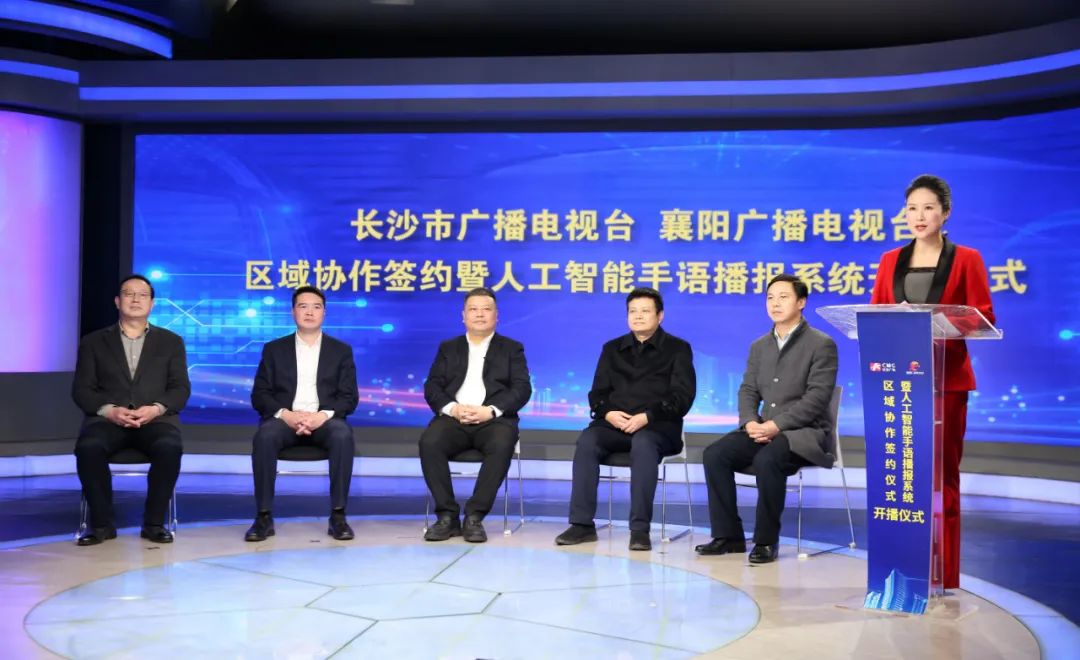 由长沙广电联合千博信息技术有限公司研发的人工智能手语虚拟主播在