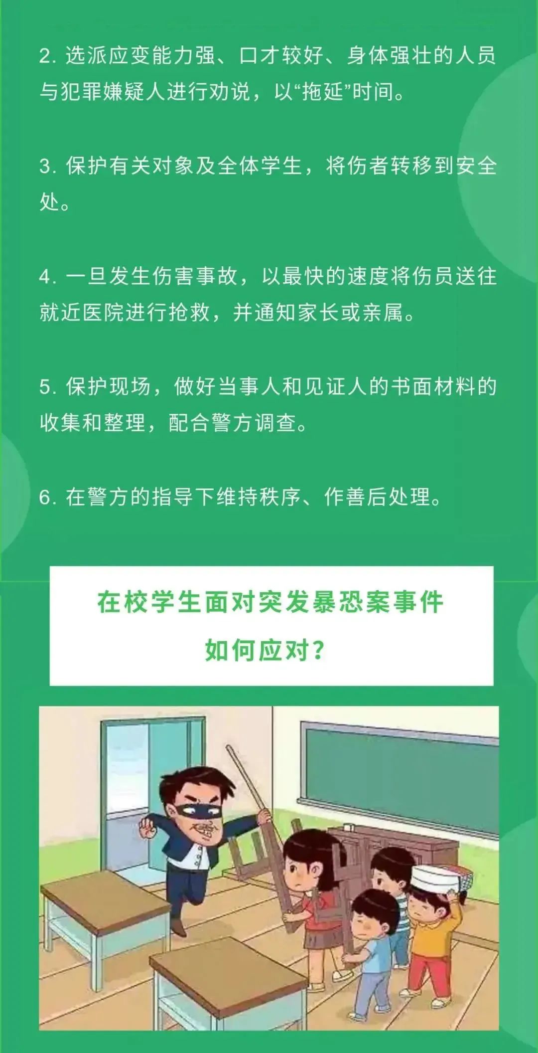 校园防暴反恐应对知识,请查收!