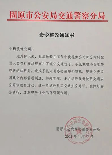 责令整改通知书