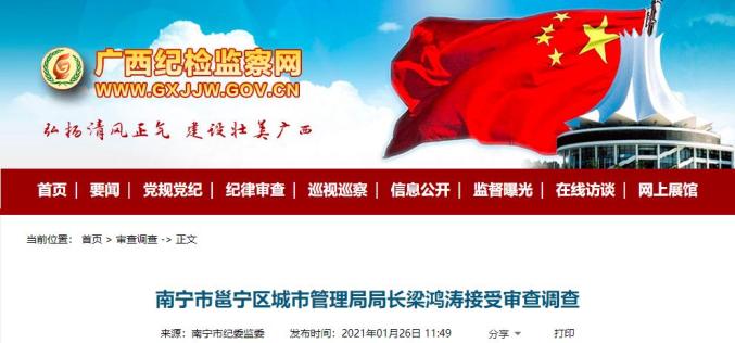 受贿2000多万,广西一厅官受审丨还有这些领导干部被通报!(最新发布)