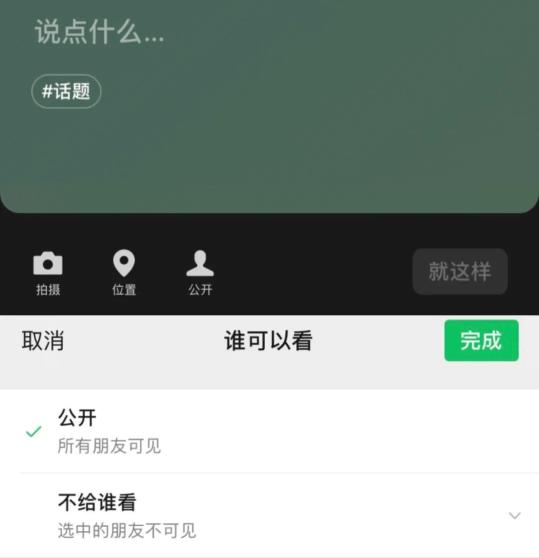 微信新功能永别了朋友圈