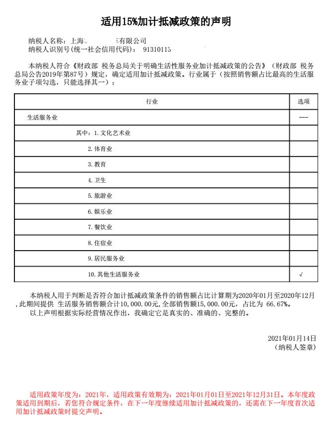 温馨提醒新年度别忘了重新确认是否适用增值税加计抵减政策哦