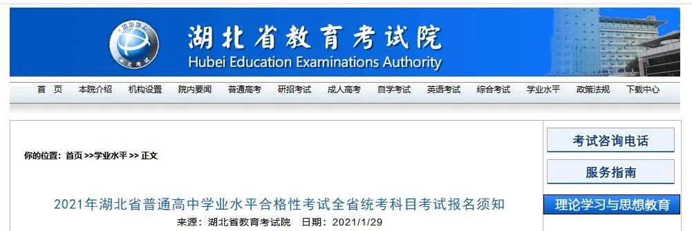 事关湖北新高考，这项考试时间确定！（最新发布）