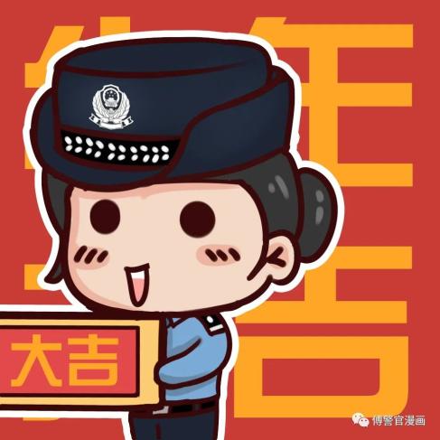 【周末特刊】超萌!农历辛丑年警察漫画头像来啦