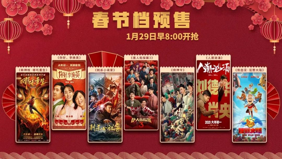 春节档预售大战打响,望城电影院准备好了!