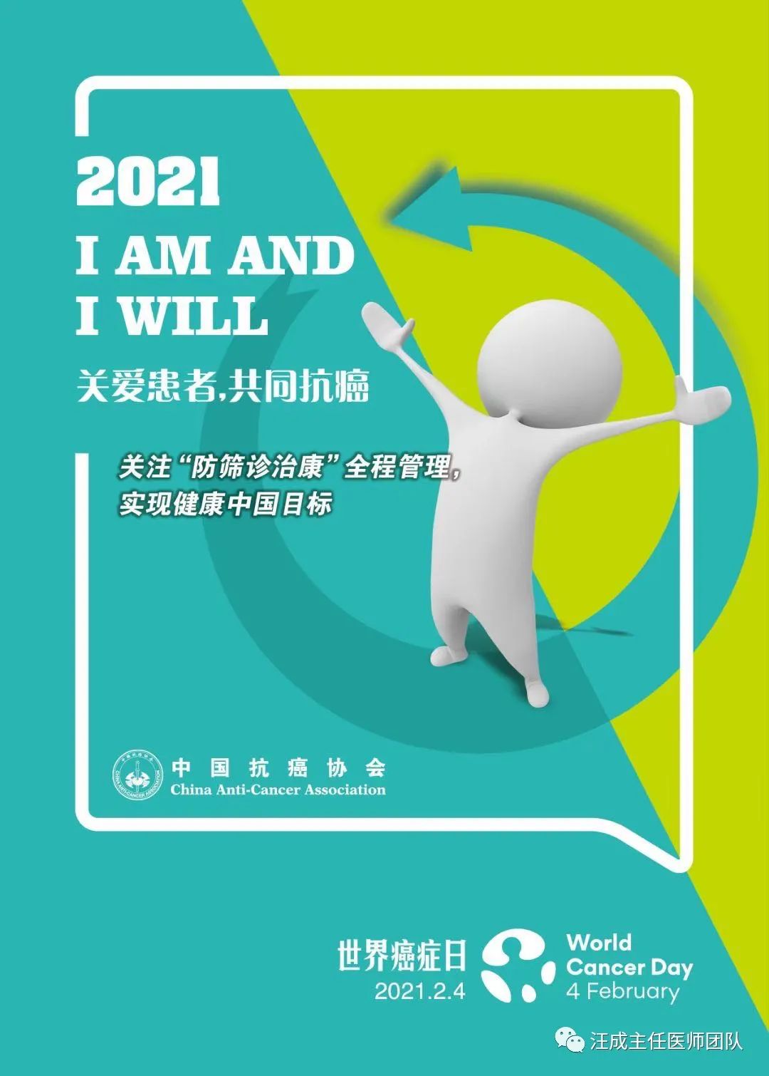 今年的主题:i am and i can 关爱患者 共同抗癌.