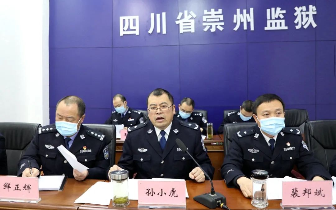 1月29日,四川省崇州监狱召开2020年度党支部书记抓党建述职评议会.