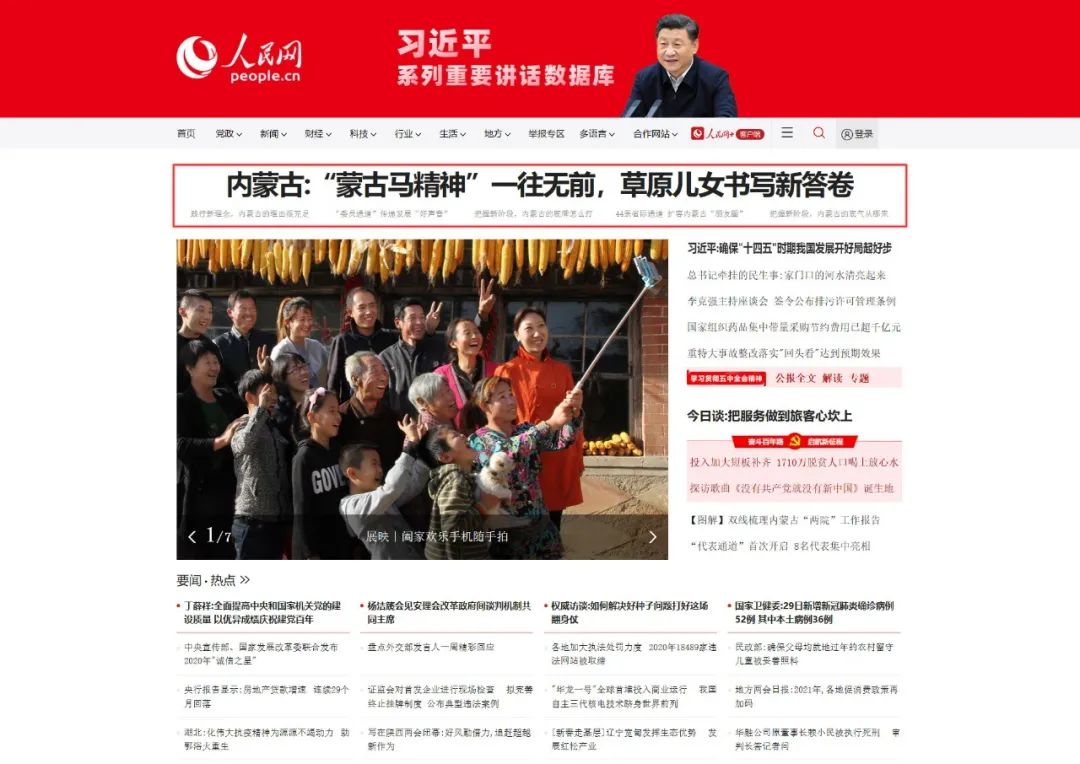 【直通自治区“两会”】人民网头条！写在内蒙古两会闭幕：“蒙古马精神”一往无前（最新发布）