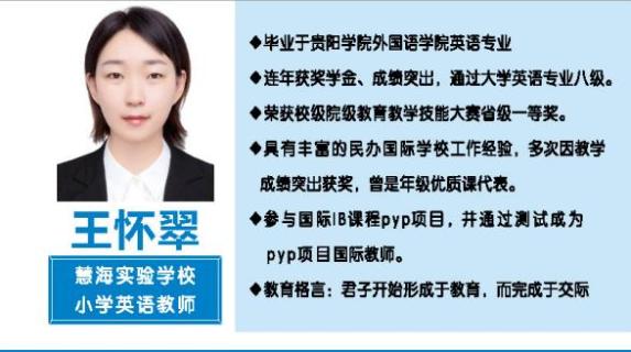 67牵手慧海良师成就更好未来慧海实验学校小学部名师介绍