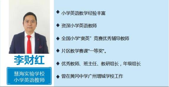 67牵手慧海良师成就更好未来慧海实验学校小学部名师介绍