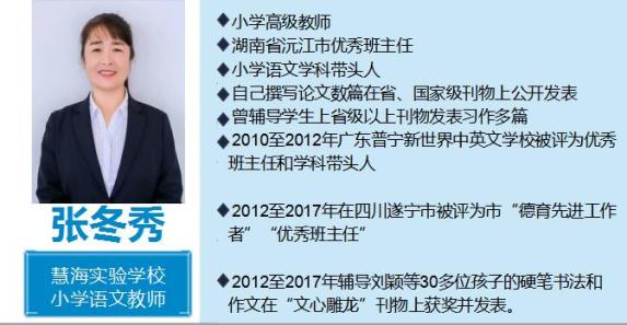 67牵手慧海良师成就更好未来慧海实验学校小学部名师介绍