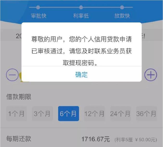 【全民反诈】网贷"低利息,无抵押"?别上当!都是圈套