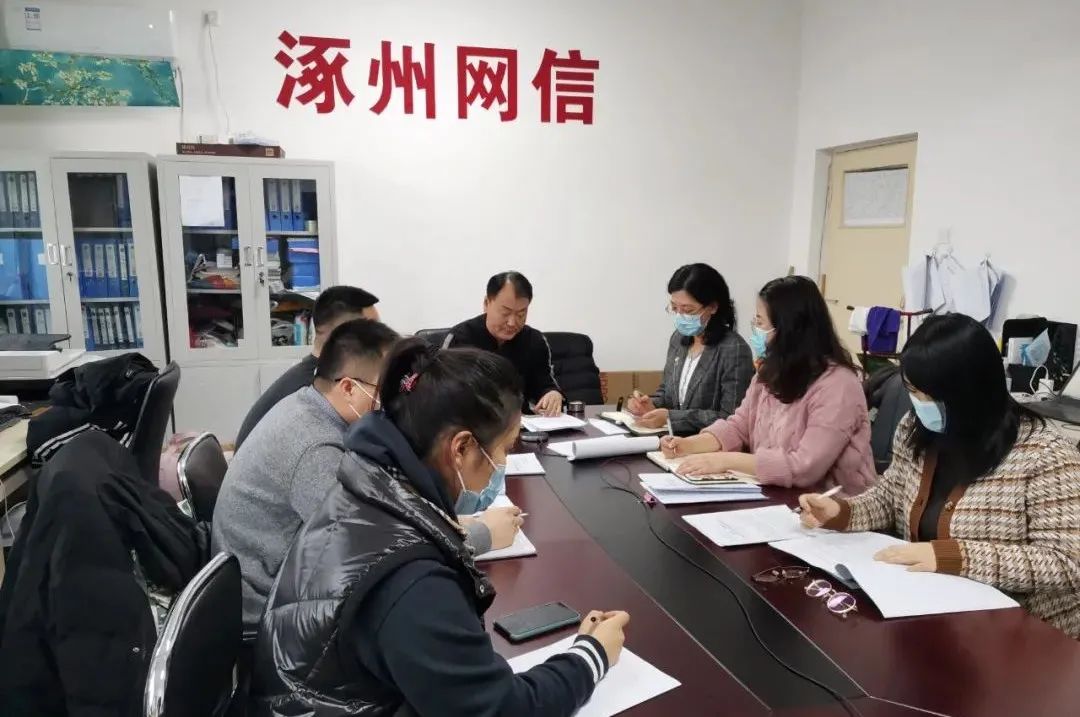 工作动态涿州市委网信办专题会议传达学习保定市十五届人大六次会议和