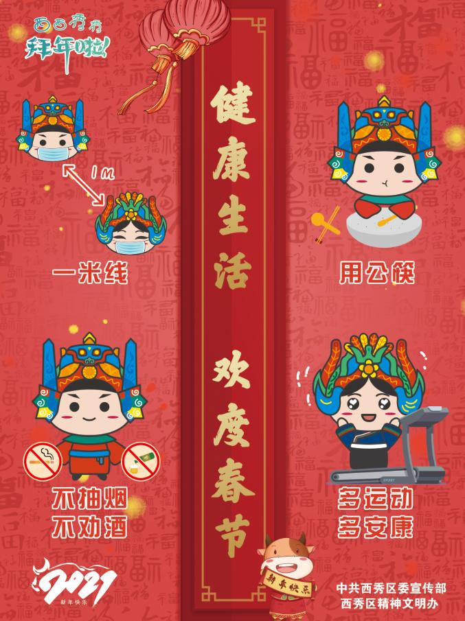 结合实际原创制作了4幅卡通宣传海报,以"西西秀秀拜年啦 "为主题,倡导