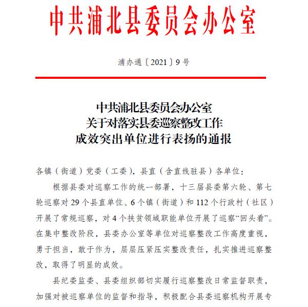 喜讯浦北县法院落实县委巡察整改工作成效突出获通报表扬第734期