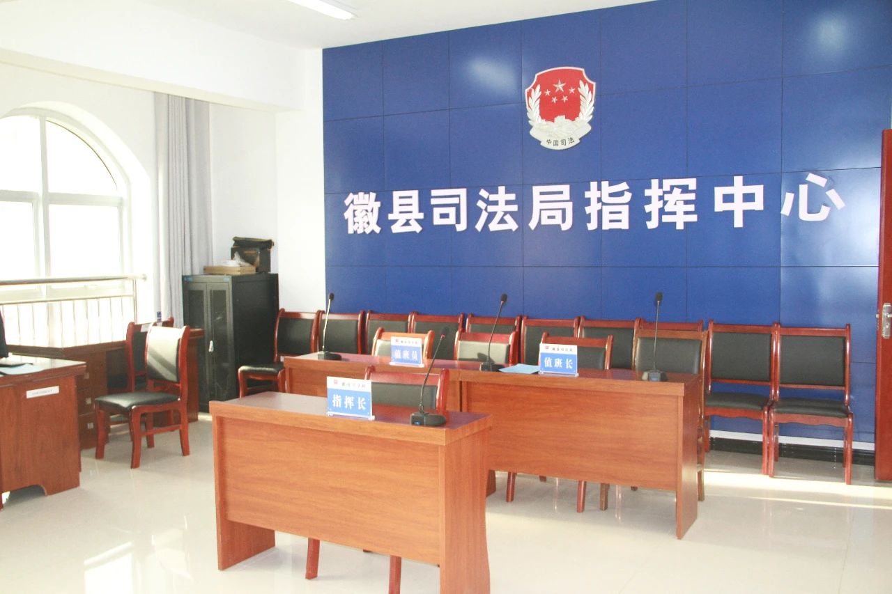 2020年,陇南市徽县在全市八县一区中率先建成了县司法局指挥中心和