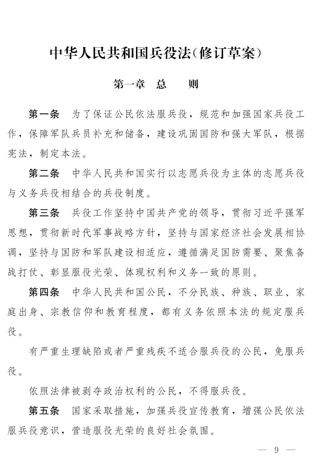 来源:中国人大网拟稿:朱成彦原标题《兵役法(修改草案)公开征求意见