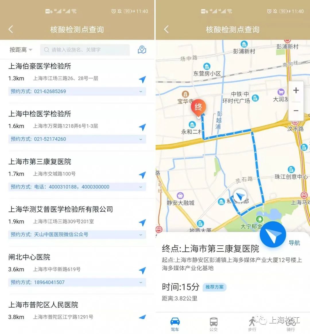 不用线下跑医院,手机就能查"核酸检测报告"