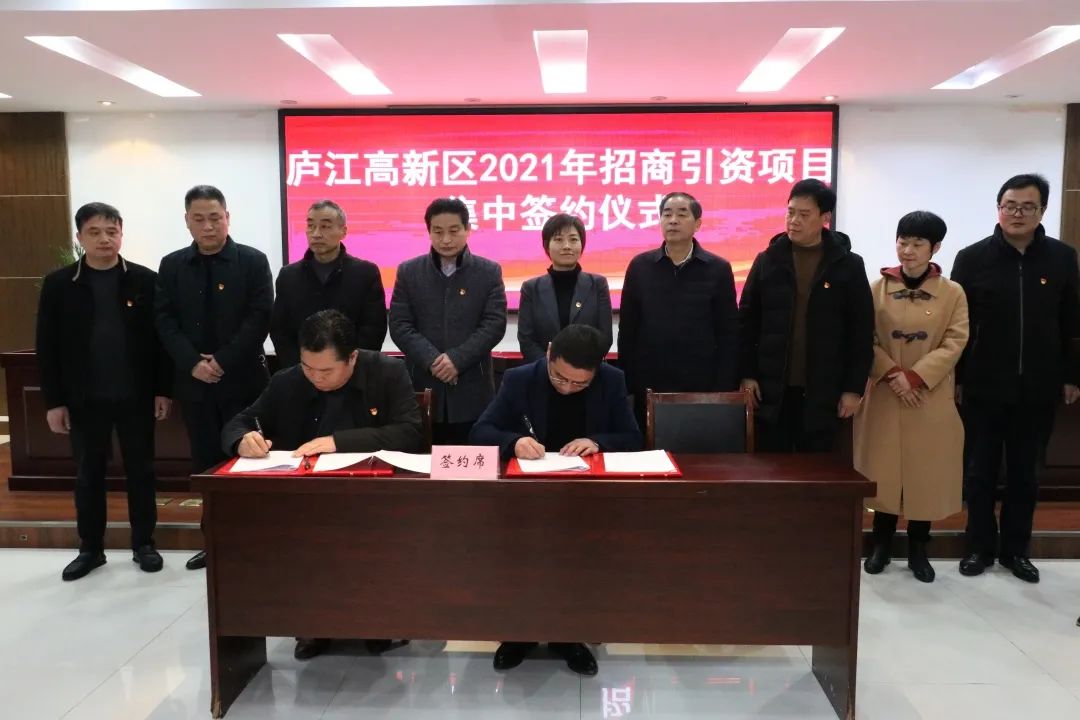 8个项目集中签约庐江高新区,引资27.
