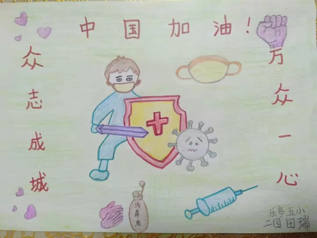 乐亭抗疫作品十九乐亭五小学生创作抗击疫情主题绘画作品