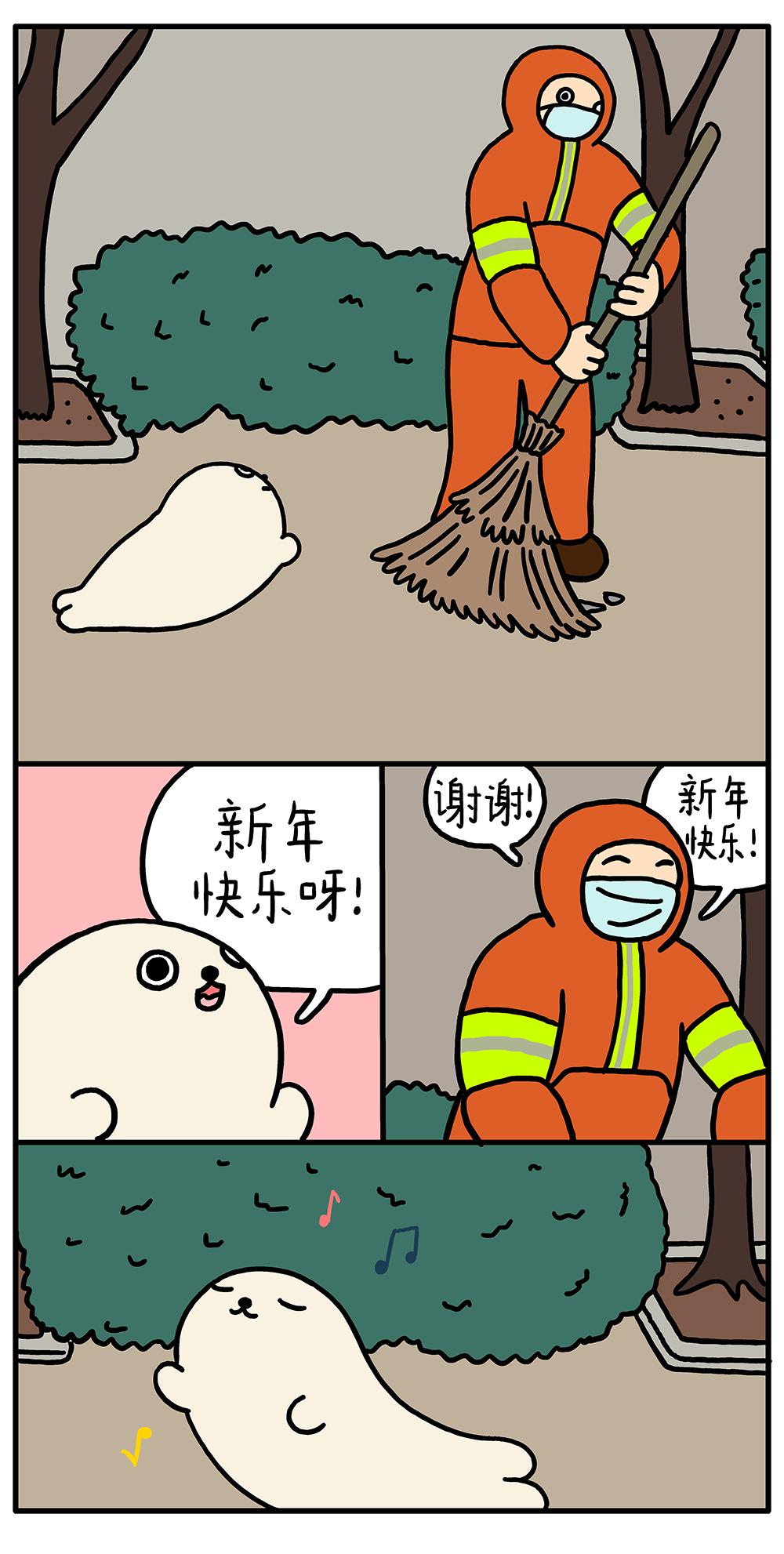 海豹漫画新年快乐