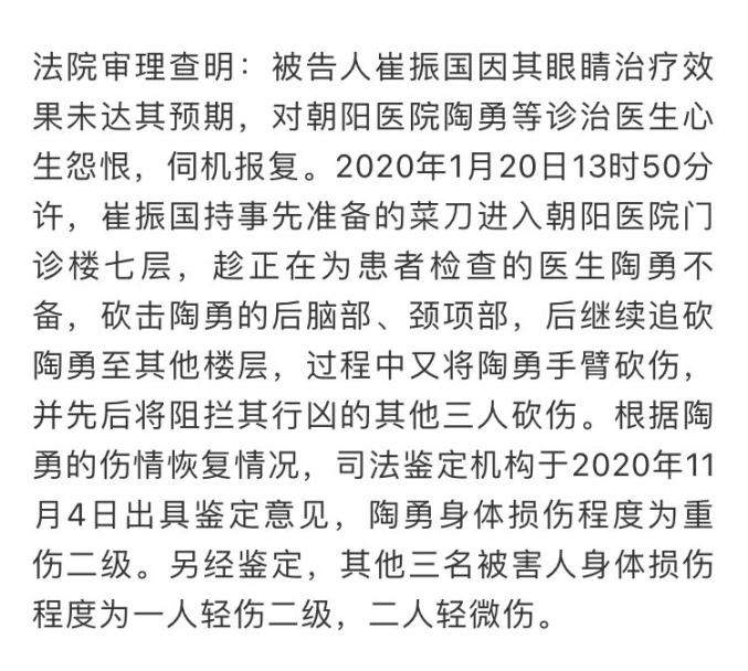 砍伤陶勇医生的崔振国一审宣判