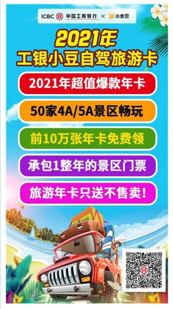 2021年河南旅游年卡,前10万张免费送 50家大牌景区献上大礼同心抗疫