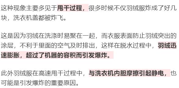 洗衣机甩干可能会爆炸穿羽绒服去有静电危险的地方一定要谨慎,比如