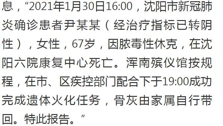 "沈阳1号病例尹老太儿子"发文称母亲已去世 官方未证实