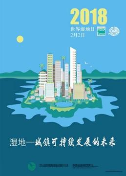 世界湿地日| 历年主题和海报赏析