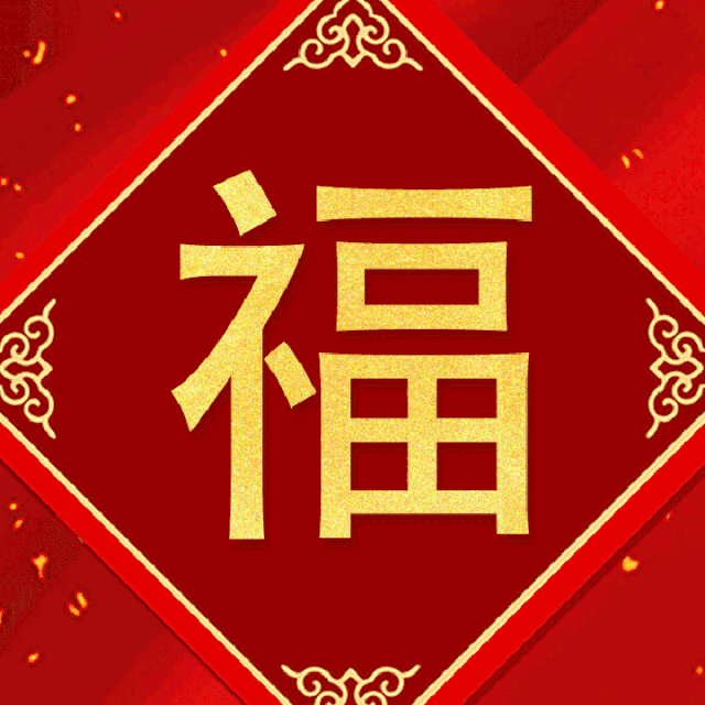 而且 还有八天 就要过年啦每到这个时候 全国人民就开始开始集五福