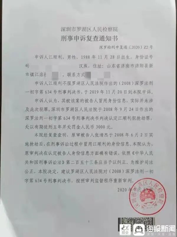 山东男子从未离家却"在深圳抢劫服刑",十多年了