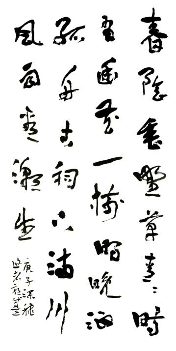 匆匆春将归美术学院书法学专业教师书法篆刻立春主题小展