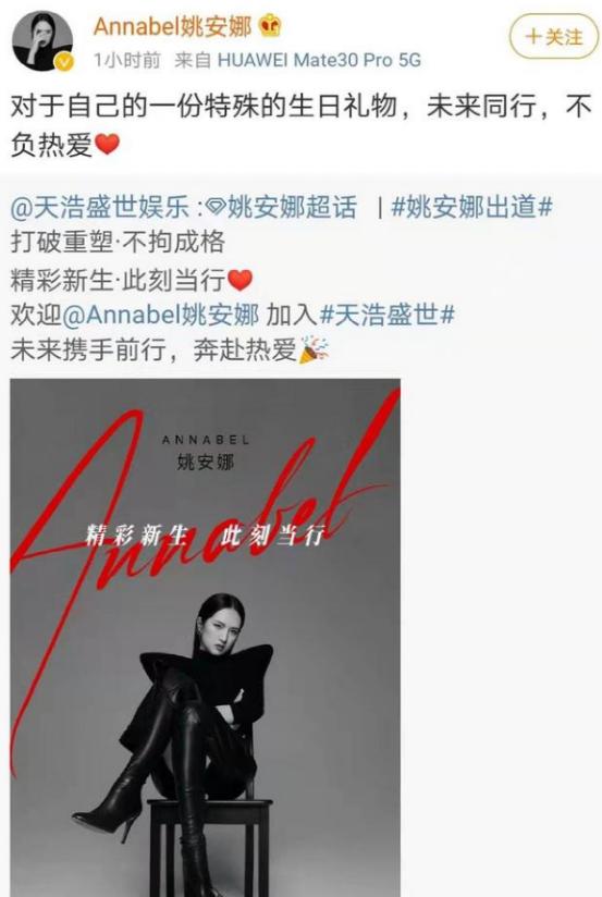 突发!因为姚安娜,任正非向全体员工道歉