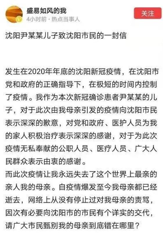 沈阳本轮疫情1号病例尹老太离世官方公布原因