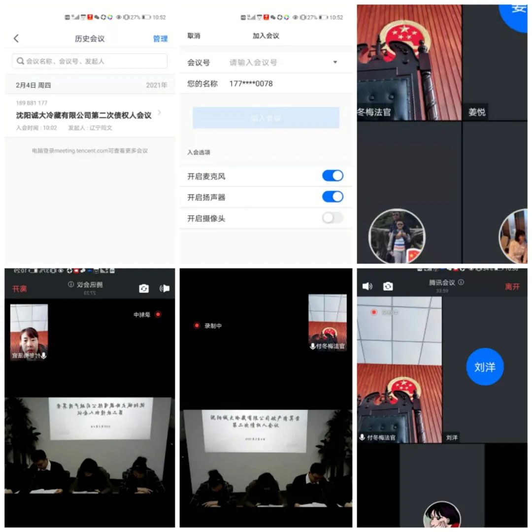 本院动态于洪区人民法院首次运用腾讯会议召开破产案件债权人会议